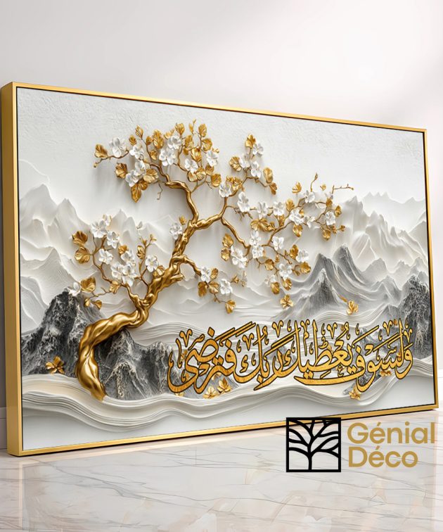 ✨ لوحة جدارية مع آية قرآنية مزخرفة {وَلَسَوْفَ يُعْطِيكَ رَبُّكَ فَتَرْضَىٰ } ✨
