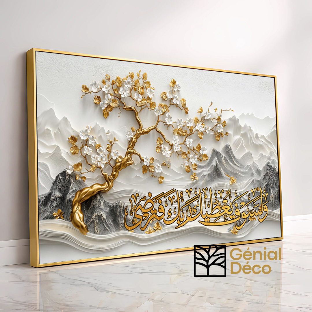 ✨ لوحة جدارية مع آية قرآنية مزخرفة {وَلَسَوْفَ يُعْطِيكَ رَبُّكَ فَتَرْضَىٰ } ✨